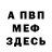 Меф мука LegenClips
